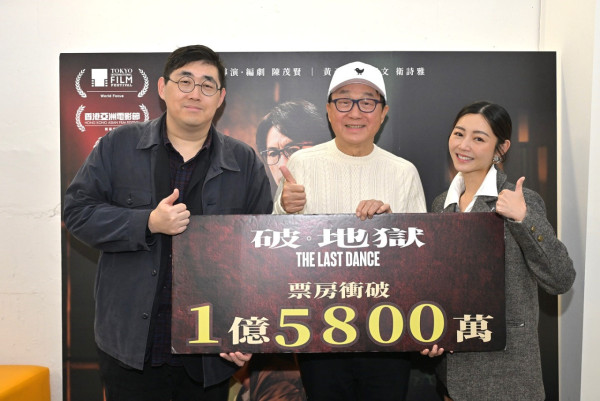 電影《破·地獄》港澳票房衝破1億5800萬（圖片來源：Facebook@TheLastDanceMovieHK）