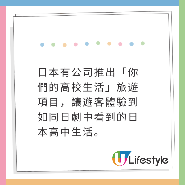 日本推高中生活體驗旅遊計畫！災難演習/清潔課室！期間仲有「不良學生」亂入！收費曝光 