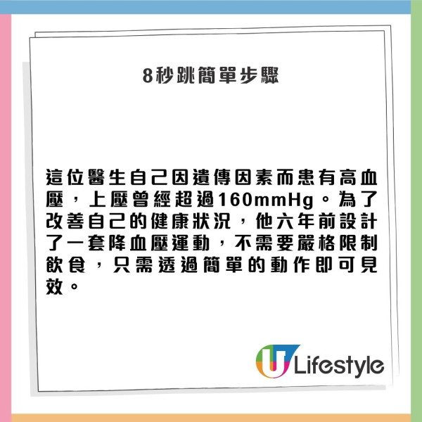 唔駛再靠血壓藥！醫生教路「8秒動作」即降血壓 坐住做都幫你強心肺