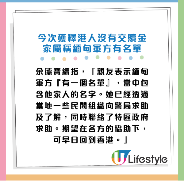 港人被禁錮緬甸4個月獲救！須向泰國交逾期居留罰款！家屬無交贖金 1件事成獲釋關鍵