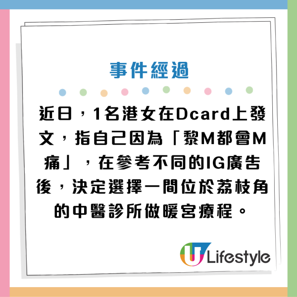 港女做暖宮療程慘被燒傷留疤！涉事診所只願賠500蚊？事主直言︰簡直係侮辱...