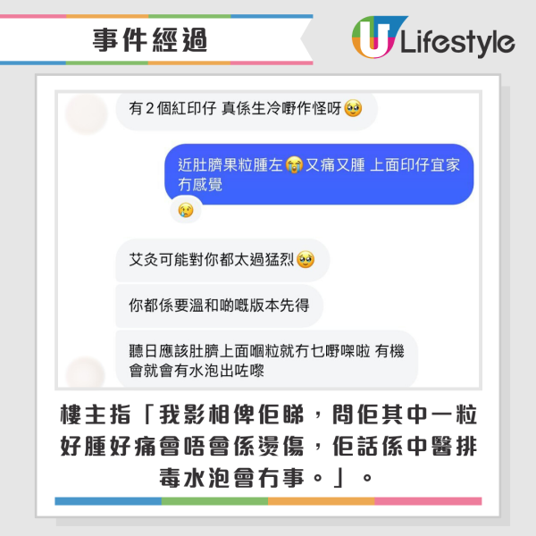 港女做暖宮療程慘被燒傷留疤！涉事診所只願賠500蚊？事主直言︰簡直係侮辱...