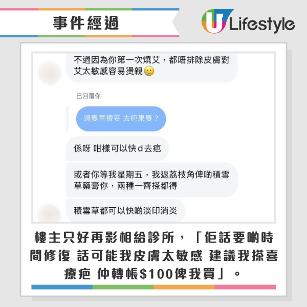 港女做暖宮療程慘被燒傷留疤！涉事診所只願賠500蚊？事主直言︰簡直係侮辱...