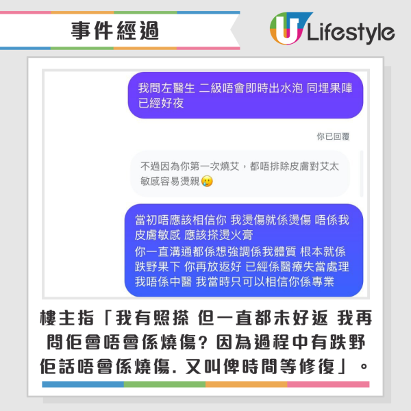 港女做暖宮療程慘被燒傷留疤！涉事診所只願賠500蚊？事主直言︰簡直係侮辱...