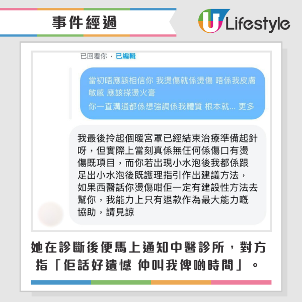 港女做暖宮療程慘被燒傷留疤！涉事診所只願賠500蚊？事主直言︰簡直係侮辱...