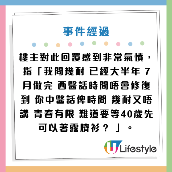 港女做暖宮療程慘被燒傷留疤！涉事診所只願賠500蚊？事主直言︰簡直係侮辱...