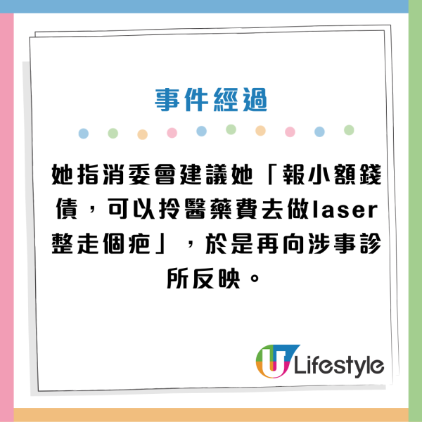 港女做暖宮療程慘被燒傷留疤！涉事診所只願賠500蚊？事主直言︰簡直係侮辱...