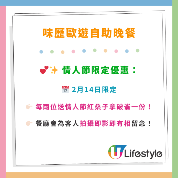 情人節2025｜逸東酒店自助餐買一送一！180分鐘任食生蠔／松葉蟹腳／即刨黑松露芝士意粉！情人節額外加送拿破崙！