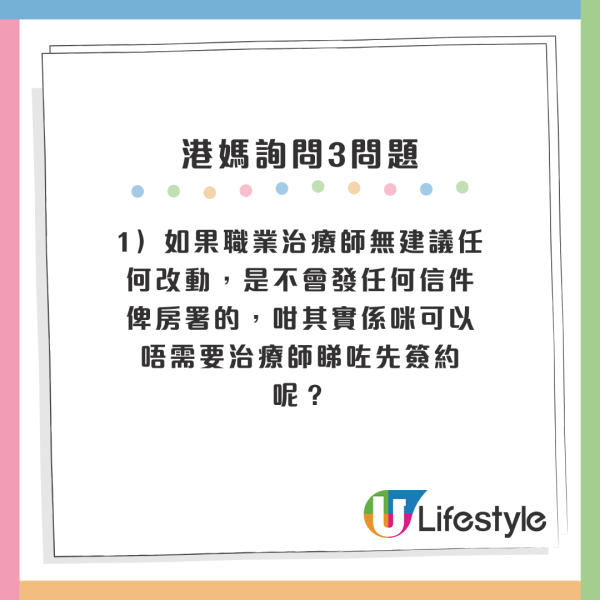 港媽在文中詢問了三個問題，1）如果職業治療師無建議任何改動，是不會發任何信件俾房署的，咁其實係咪可以唔需要治療師睇咗先簽約呢？