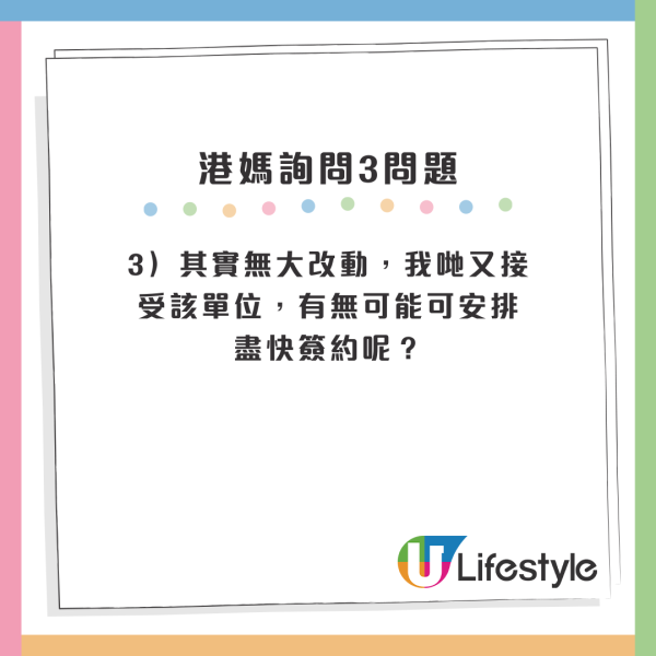 3）其實無大改動，我哋又接受該單位，有無可能可安排盡快簽約呢？