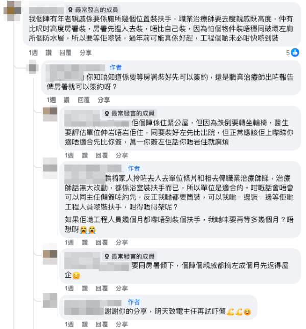 港人分享同類經驗，認為港媽一家很難在過年前搬入。圖片來源：FB@公屋討論區