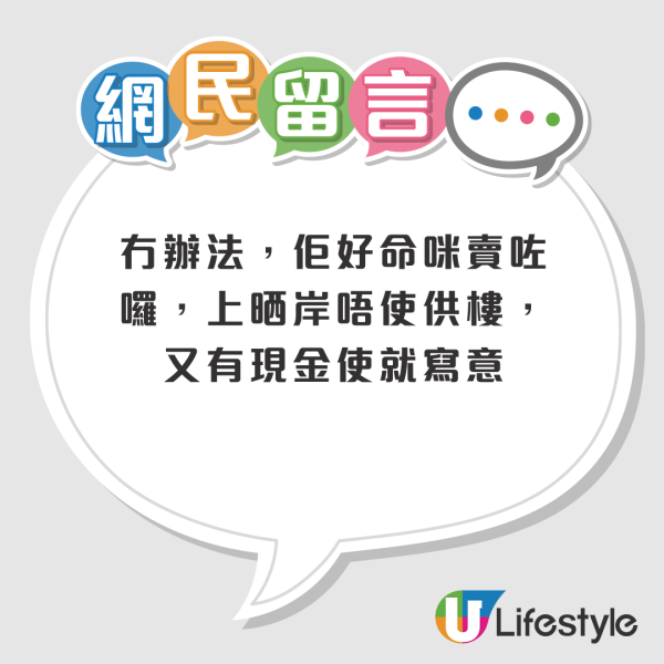 港人超後悔21年摸頂接移民盤 大呻依家已經蝕到「兩三球」！網友勸睇開啲：無人可以預知未來