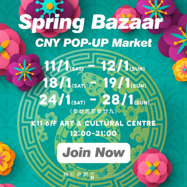 尖沙咀 K11 MUSEA Spring Bazaar CNY Market