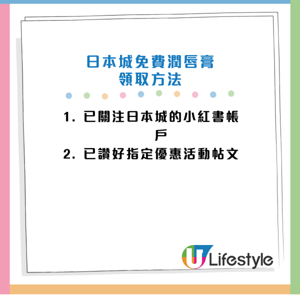日本城免費派潤唇膏！全線門市可領取！即睇換領方法
