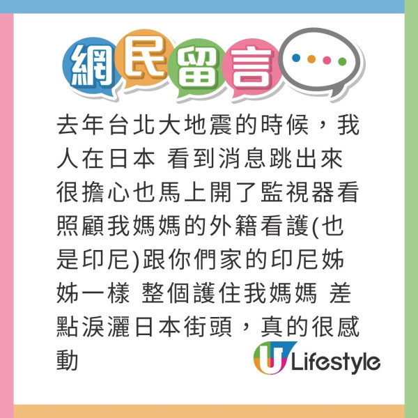 台灣地震一刻印傭姐姐飛身緊擁臥床婆婆 漆黑中寸步不離感動網友:值得加薪