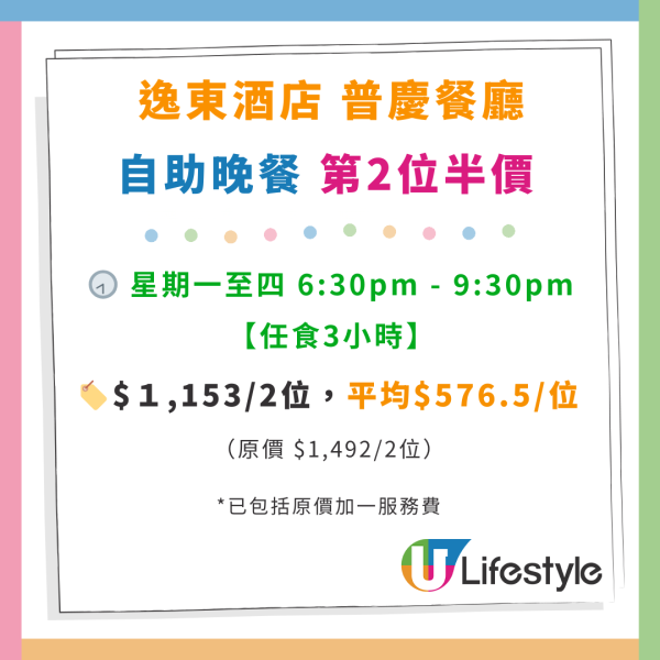 情人節2025｜逸東酒店自助餐買一送一！180分鐘任食生蠔／松葉蟹腳／即刨黑松露芝士意粉！情人節額外加送拿破崙！