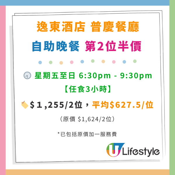 情人節2025｜逸東酒店自助餐買一送一！180分鐘任食生蠔／松葉蟹腳／即刨黑松露芝士意粉！情人節額外加送拿破崙！