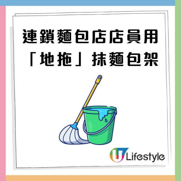 麵包店職員「地拖」拖麵包架！網民直呼噁心︰唔好咁恐怖啦！最後店方咁處理…