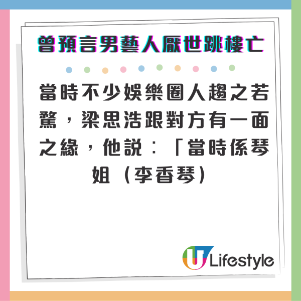 直播靈接觸｜梁思浩談奇人「關九姑」涉娛圈奇案上港聞 曾預言男藝人厭世跳樓亡