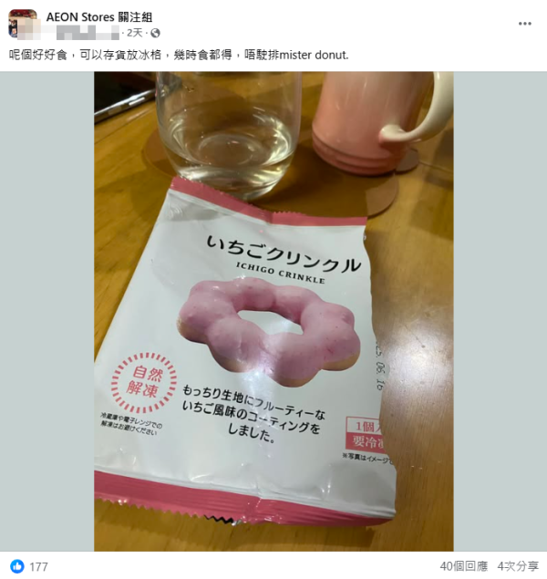 AEON一款冬甩受熱捧最平$10！解凍就食得網民讚：又抵又好食