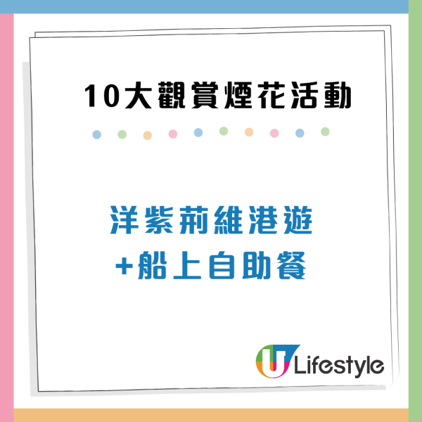 年初二煙花2025！10大新年煙花觀賞地點推介：維港遊艇自助餐/露天花園派對