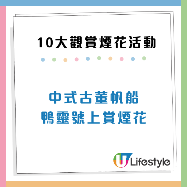 年初二煙花2025！10大新年煙花觀賞地點推介：維港遊艇自助餐/露天花園派對