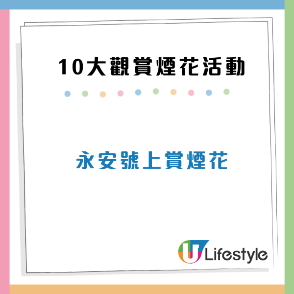 年初二煙花2025！10大新年煙花觀賞地點推介：維港遊艇自助餐/露天花園派對