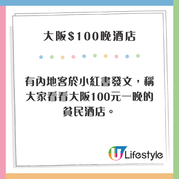 內地客住大阪0晚酒店 大讚員工可愛/溝通容易/性價比高 惟呻2大缺點 