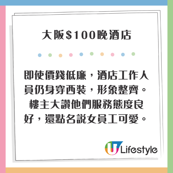 內地客住大阪0晚酒店 大讚員工可愛/溝通容易/性價比高 惟呻2大缺點 