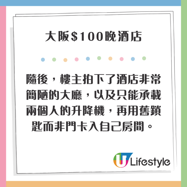 內地客住大阪0晚酒店 大讚員工可愛/溝通容易/性價比高 惟呻2大缺點 