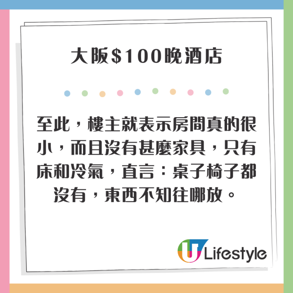 內地客住大阪0晚酒店 大讚員工可愛/溝通容易/性價比高 惟呻2大缺點 