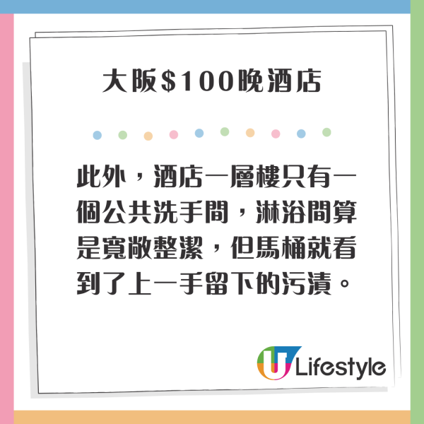內地客住大阪0晚酒店 大讚員工可愛/溝通容易/性價比高 惟呻2大缺點 