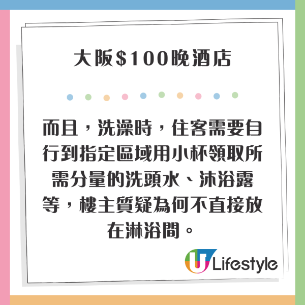 內地客住大阪0晚酒店 大讚員工可愛/溝通容易/性價比高 惟呻2大缺點 