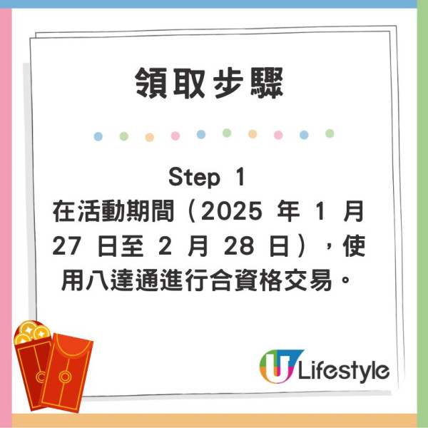 八達通大派 888 萬元利是！再送 6000 萬元商戶優惠！【附四大領取方法】