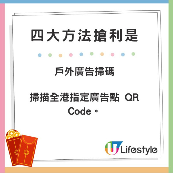 八達通大派 888 萬元利是！再送 6000 萬元商戶優惠！【附四大領取方法】