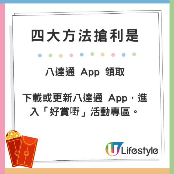 八達通大派 888 萬元利是！再送 6000 萬元商戶優惠！【附四大領取方法】