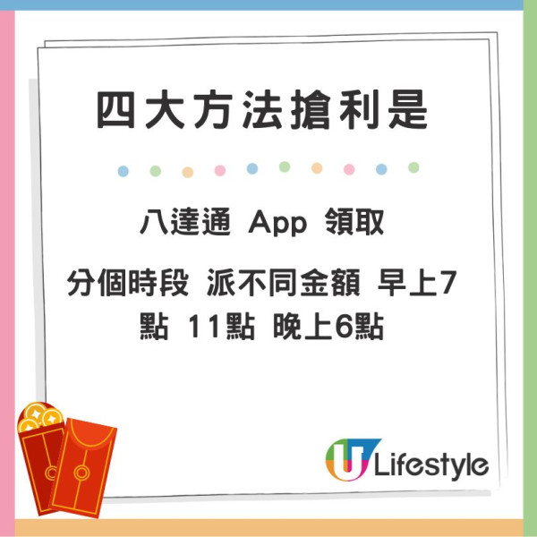 八達通大派 888 萬元利是！再送 6000 萬元商戶優惠！【附四大領取方法】