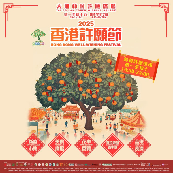 大埔林村2025夜市將開鑼！逾60個攤擋／交通安排／免費入場／開放時間／亮點率先睇