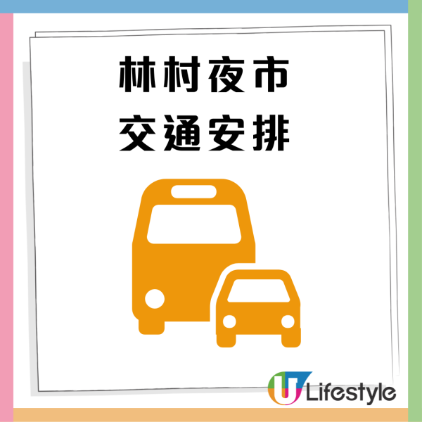 大埔林村2025夜市將開鑼！逾60個攤擋／交通安排／免費入場／開放時間／亮點率先睇
