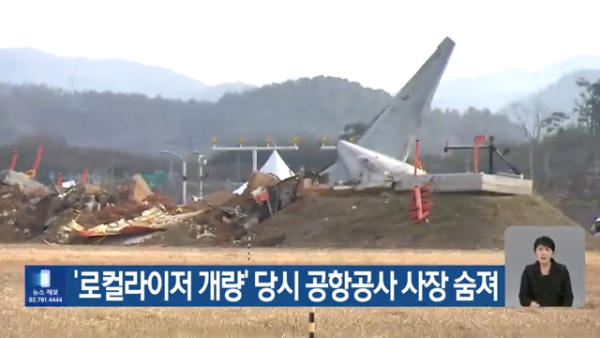 濟州航空空難｜機場降落工程負責人身亡 疑家中輕生 現場未見遺書 