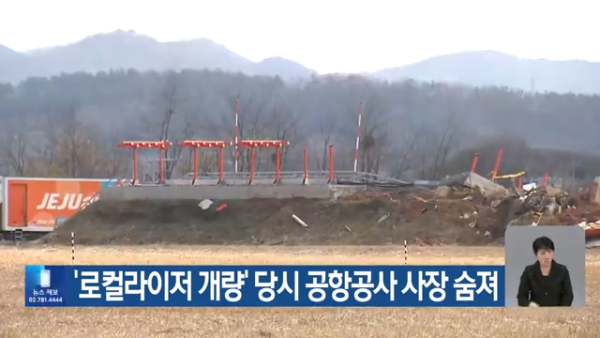 濟州航空空難｜機場降落工程負責人身亡 疑家中輕生 現場未見遺書 