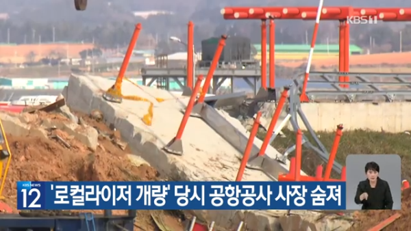 濟州航空空難｜機場降落工程負責人身亡 疑家中輕生 現場未見遺書 