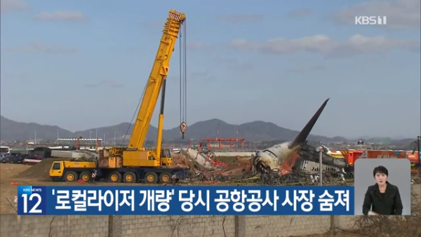 濟州航空空難｜機場降落工程負責人身亡 疑家中輕生 現場未見遺書 