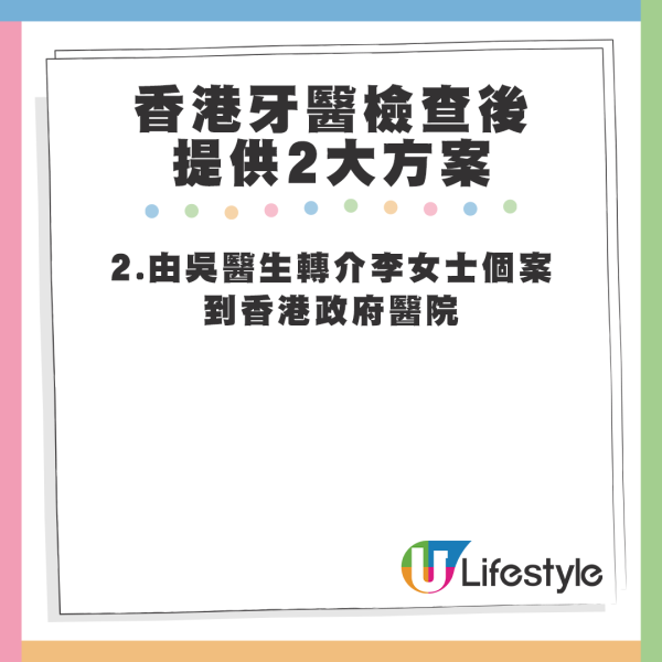 2.由吳醫生轉介李女士個案到香港政府醫院