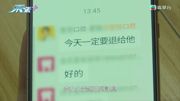 原以為牙科醫院會不了了之，但不久後李女士卻收到醫院退款通知。