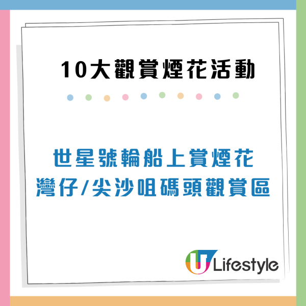 年初二煙花2025！10大新年煙花觀賞地點推介：維港遊艇自助餐/露天花園派對