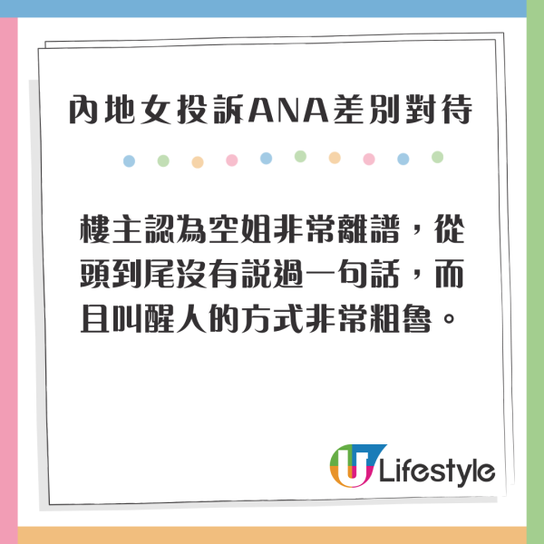 內地女搭ANA投訴被差別對待 稱空姐態度惡劣/航司回應火上加油 