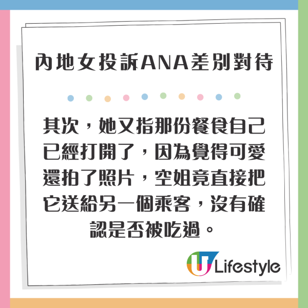 內地女搭ANA投訴被差別對待 稱空姐態度惡劣/航司回應火上加油 