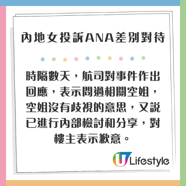 內地女搭ANA投訴被差別對待 稱空姐態度惡劣/航司回應火上加油 