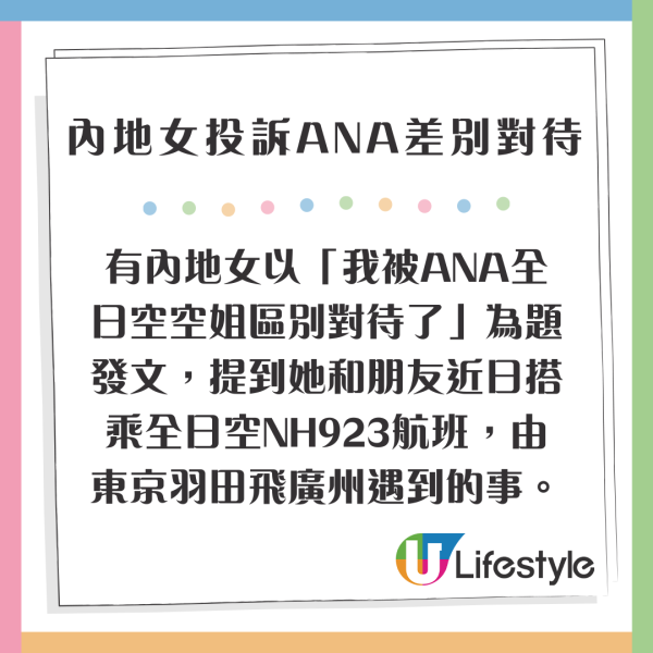 內地女搭ANA投訴被差別對待 稱空姐態度惡劣/航司回應火上加油 